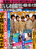 女性セブン8月2日号